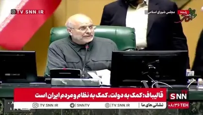 قالیباف: من نمی&zwnj;توانم طرح&zwnj;های خلاف آیین&zwnj;نامه را اعلام وصول کنم/ این طور نیست هر طرحی که ۱۵ نفر امضا کردند اعلام وصول شود