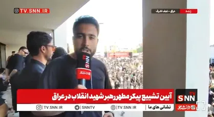امروز مردم عراق حماسه آفریدند/ سنگ تمام دلدادگان و زائران برای امام شهید در نجف اشرف + فیلم