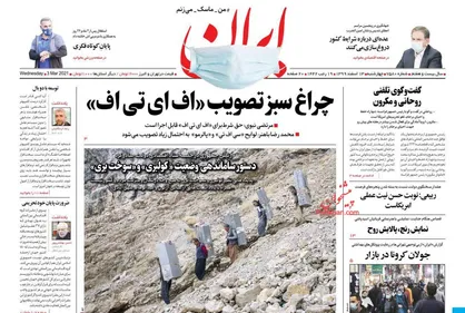 عناوین روزنامه&zwnj;های سیاسی ۱۳ اسفند ۹۹/ تمنای آمریکا از یمن +تصاویر