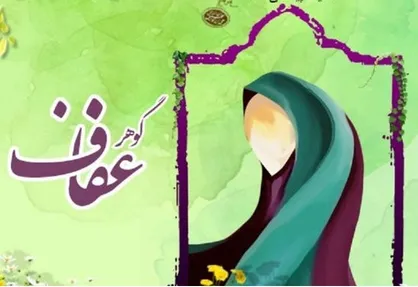 پخش ویژه برنامه &laquo;گوهر عفاف&raquo; از رادیو قرآن