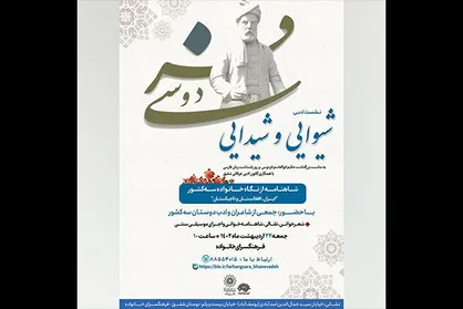 &laquo;نشان قندپارسی&raquo; رونمایی می&zwnj;شود