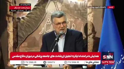 وزیر بهداشت: در جنگ ۱۲ روزه ما هیچ کمبودی در زمینه نیروی پزشک، تجهیزات و دارو احساس نکردیم/ هرچه قدر خواستیم نیرو آمد