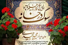 تمایل عراقی‌ها به همراهی با «سوگ در خانه»