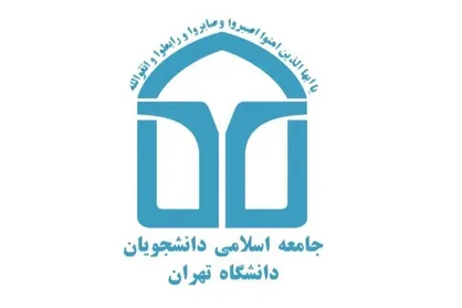 اعلام نتایج انتخابات شورای مرکزی انجمن اسلامی دانشجویان مستقل دانشگاه تهران