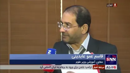 معاون آموزشی وزیر علوم: امتحانات دانشجویان سر موعد برگزار می&zwnj;شود/ دانشجویان غایب از امتحانات حذف نمی&zwnj;شوند