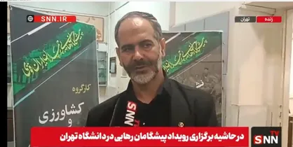 دانشجویان ایده&zwnj;های خلاقانه برای حل مسائل کشور دارند / با همین آب می&zwnj;توانیم تولید کشاورزی را ارتقا دهیم + فیلم