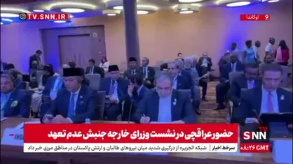 حضور عراقچی،وزیر امورخارجه در نشست وزرای خارجه جنبش عدم تعهد در پایتخت اوگاندا
