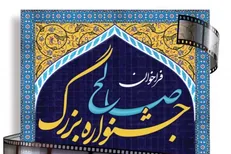 جشنواره بزرگ فیلم «صالح» بین‌المللی می‌شود