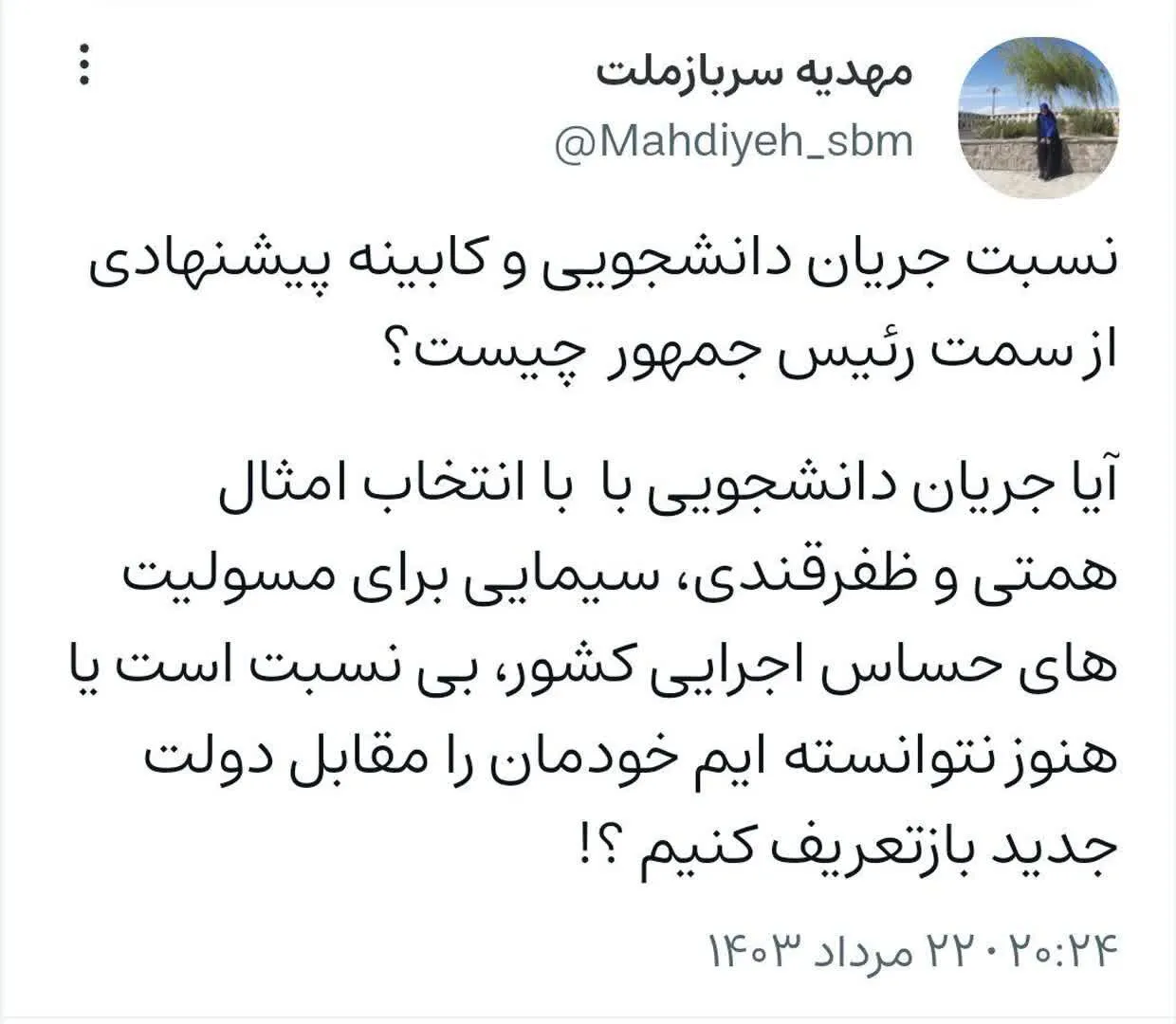 موضع دانشجویان