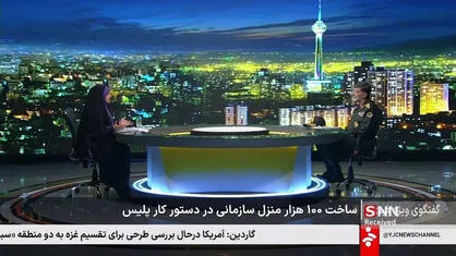 رادان: بزرگ&zwnj;ترین المان مذهبی جهان از امروز از تهران قابل مشاهده است / ۷۰ درصد آب مصرفی واحدهای مسکونی فراجا را به چرخه بازگرداندیم + فیلم