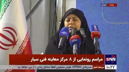 مدیر عامل ستاد معاینه فنی: مراکز معاینه فنی تهران آماده پذیرش بیش از ۳ میلیون خودرو در سال خواهد بود