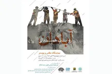 نمایش آثار هنری درباره متروپل آبادان در «آبادان روایت همدلی»