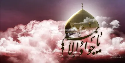 شهادت امام جواد (ع) هیأت کجا برویم؟