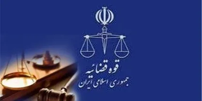 بهره&zwnj;برداری فاز اول &laquo;سامانه سجل محکومان مالی&raquo; و &laquo;سامانه هوشمند استعلامات مالی قوه قضاییه&raquo;