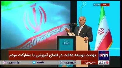 برنامه وزیر آموزش و پرورش برای توسعه عدالت آموزشی با رویکرد ارتقاء کیفیت در مدارس دولتی