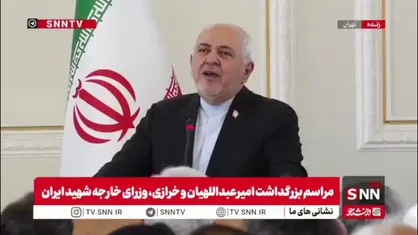 ظریف: به فرموده رهبر شهید &laquo;دوران بزن در رو تمام شده&raquo;/ دشمنان نمی&zwnj;توانند ملت بزرگ ایران را به زانو درآورند