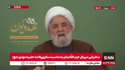 شیخ نعیم قاسم: ایران نگین تاج دنیا خواهد بود و باعث شکست آمریکا و اسرائیل خواهد بود