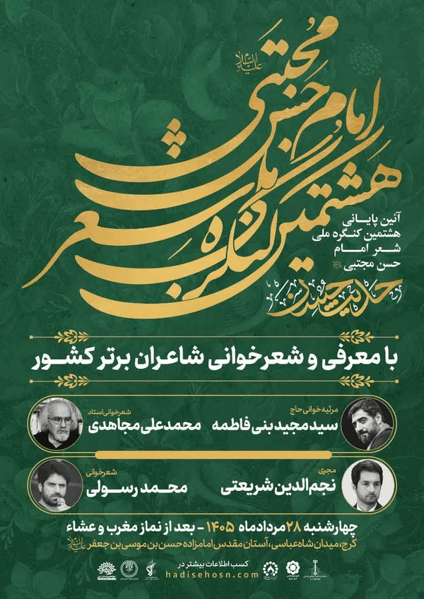 شاعران آیینی برای امام حسن(ع) گردهم میآیند شاعران آیینی برای امام حسن(ع) گردهم میآیند