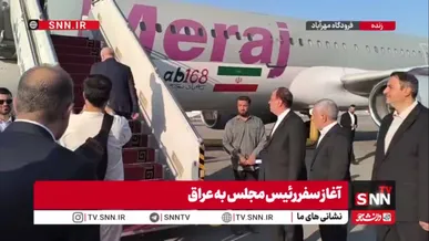قالیباف تهران را به مقصد بغداد ترک کرد