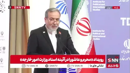 عراقچی: شهادت قائد امت و دیگر جنایت&zwnj;ها را نه فراموش می&zwnj;کنیم نه می&zwnj;بخشیم