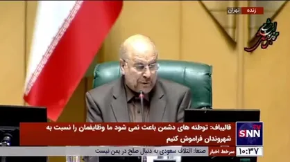 قالیباف: دشمنی که آماده شده بود بخش زیادی از تحریم&zwnj;ها را بردارد به دنبال اتفاقات اخیر تحریک می&zwnj;شود فشار را بر مردم ایران بیشتر کند
