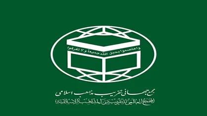 بیانیه پایانی اجلاس منطقه&zwnj;ای وحدت امت اسلامی و فلسطین در مالزی