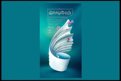 آخرین مهلت ارسال آثار به جشنواره بانوی ایرانی اعلام شد
