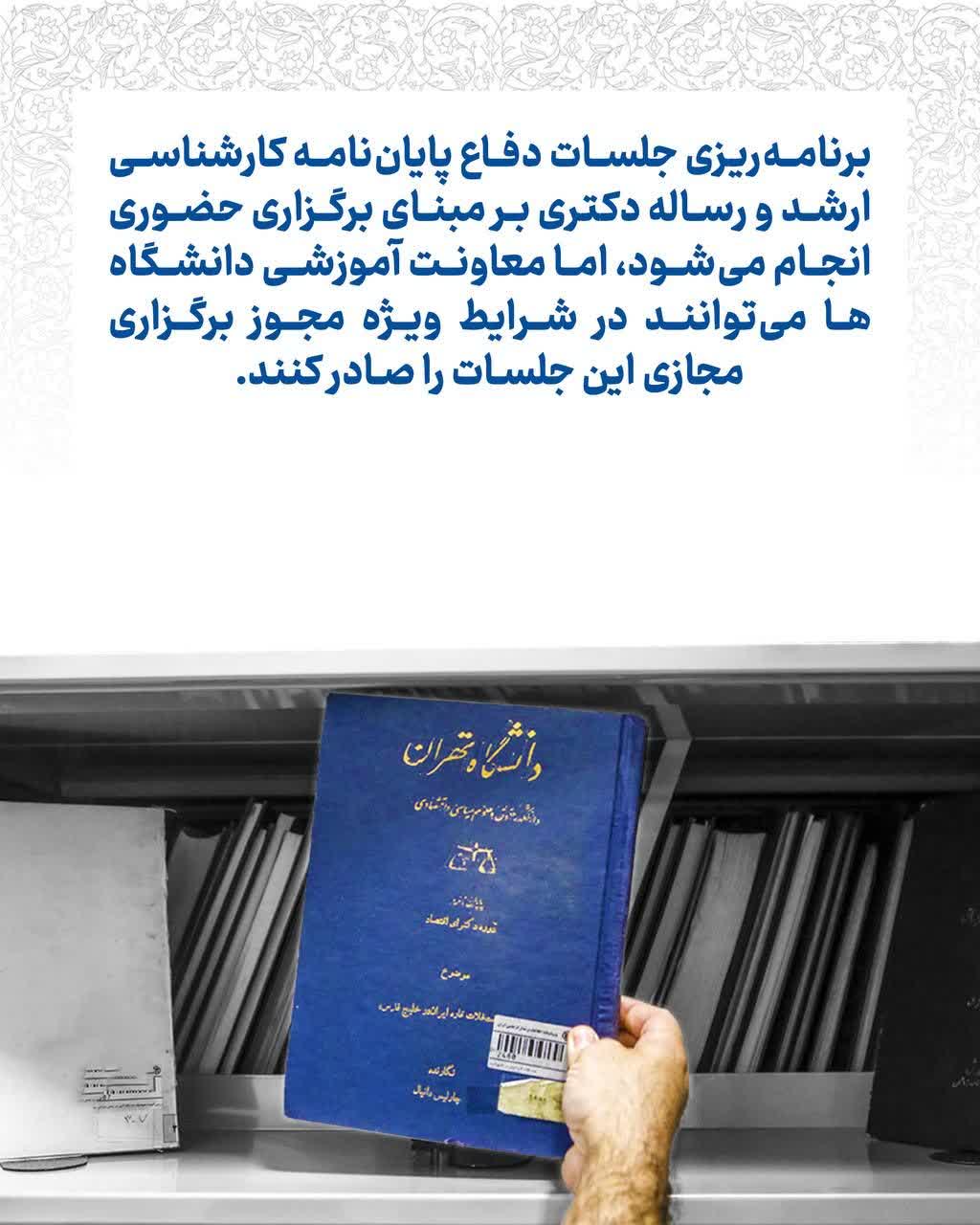 تسهیلات جنگی وزارت علوم، پشت در آموزش دانشگاه تهران ماند