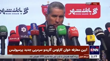 گاریدو: افتخار بزرگی است که مربی پرسپولیس هستم/ اهمیت هواداران در مسیر قهرمانی