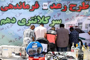 بیست و هفتمین طرح رعد پلیس پیشگیری پایتخت
