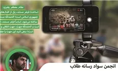 آموزش «مستندسازی با موبایل» ویژه طلاب