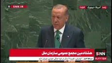 اردوغان: امیدواریم مسئله هسته‌ای ایران از طریق دیپلماسی حل شود / ایران از ثبات و امنیت عراق حمایت می‌کند