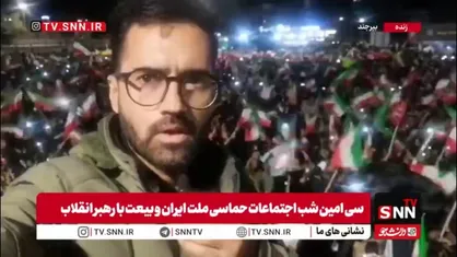بیرجند و حماسه بی&zwnj;پایان مردم با حضور در میدان
