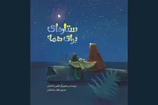 عرضه «ستاره‌ای برای همه» در کتابفروشی‌ها
