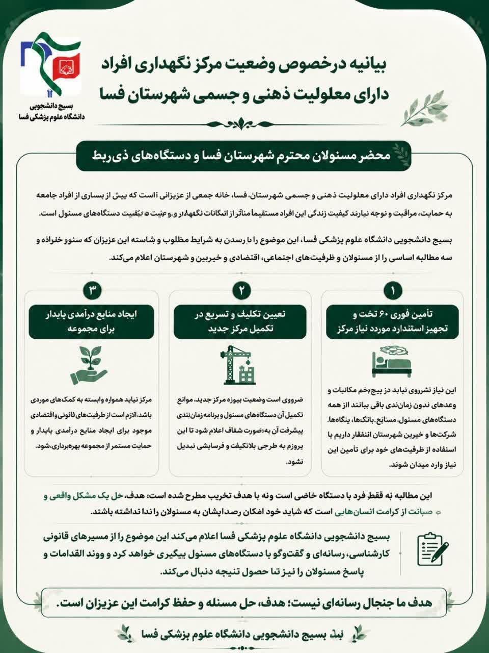 مرکز معلولین فسا؛ میان کمبود امکانات و بیثباتی مدیریتی مرکز معلولین فسا؛ میان کمبود امکانات و بیثباتی مدیریتی
