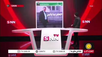 جعفر بیا پایین!