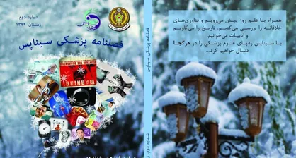 تله مدیسن، پنجره&zwnj;ای نوین در علوم پزشکی/ شماره دوم نشریه &laquo;سیناپس&raquo; دانشگاه علوم پزشکی ارتش منتشر شد