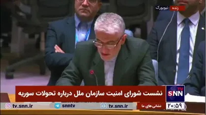 ایروانی: ایران حملات رژیم صهیونیستی به زیرساخت&zwnj;ها و تمامیت ارضی سوریه را به شدت محکوم می&zwnj;کند و خواستار پایان اشغال خاک سوریه است