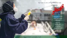 بررسی اثرگذاری معنویت بر درمان بیماری در مستند تلویزیونی «قلب سلیم»