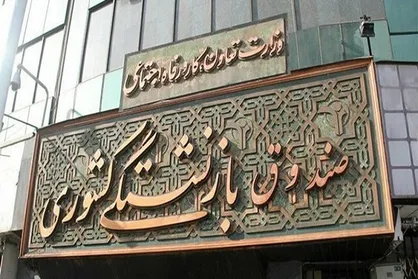 آغاز ثبت&zwnj;نام وام ضروری بازنشستگان کشوری از شنبه
