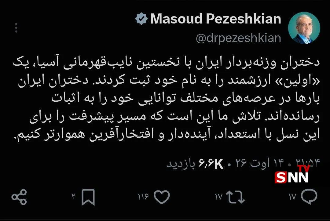 توییت پزشکیان
