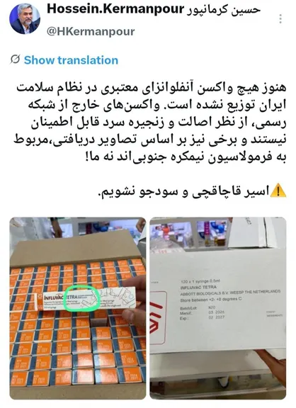هنوز هیچ واکسن آنفولانزای معتبری در نظام سلامت ایران توزیع نشده است/ اسیر قاچاقچی و سودجو نشویم