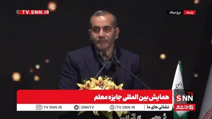در همایش بین المللی معلم ۱۷ هزار نفر شرکت کرده&zwnj;اند + فیلم