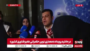 افشین: باید ترکیب مناسبی از اجزای اکوسیستم دانش بنیان ایجاد کنیم