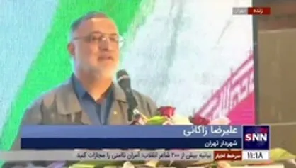 زاکانی از افتتاح پروژه&zwnj;های بزرگ در تهران از ۱۲ بهمن تا نوروز ۱۴۰۲ خبر داد