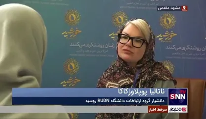 دانشیار گروه ارتباطات دانشگاه RUDN روسیه: در ایران فهمیدم حجاب زیر پا گذاشته شدن حقوق من نیست بلکه تفاوت فرهنگی است که باعث نزدیک&zwnj;تر شدن من به جامعه می&zwnj;شود