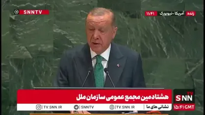 تصویر مردم و زنان و کودکان که در قحطی قرار دارند توسط اردوغان در سازمان ملل نمایش داده شد