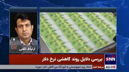 کارشناس اقتصادی: دلار می&zwnj;تواند تا ۴۵ هزار تومان هم کاهش یابد