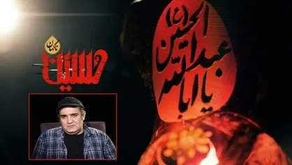 میرطاهر مظلومی با مجموعه ناگهان حسین (ع) به شبکه دو می&zwnj;آید