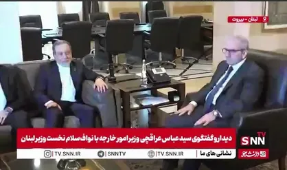 دیدار و گفتگوی سید عباس عراقچی وزیر امور خارجه کشورمان با نواف سلام نخست وزیر لبنان